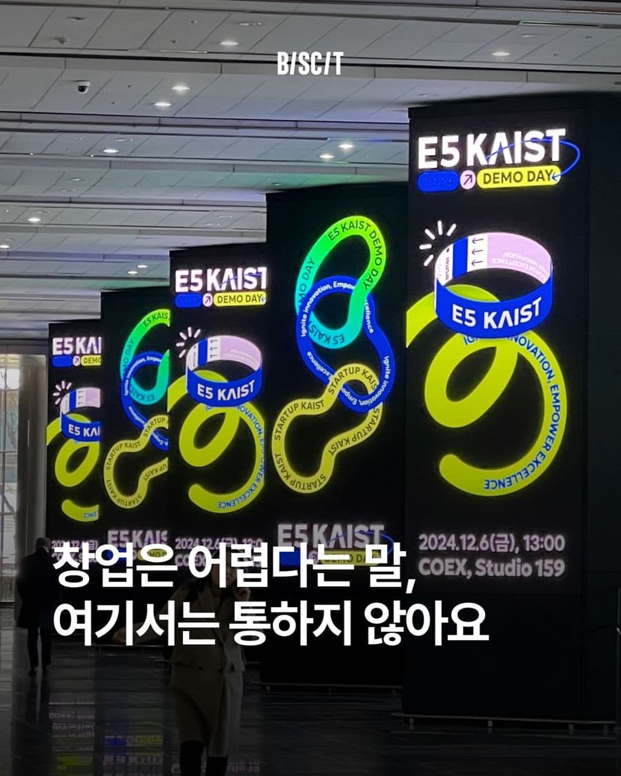 KAIST 캠페인이 B/SC/T 지면에 실린 실제 콘텐츠