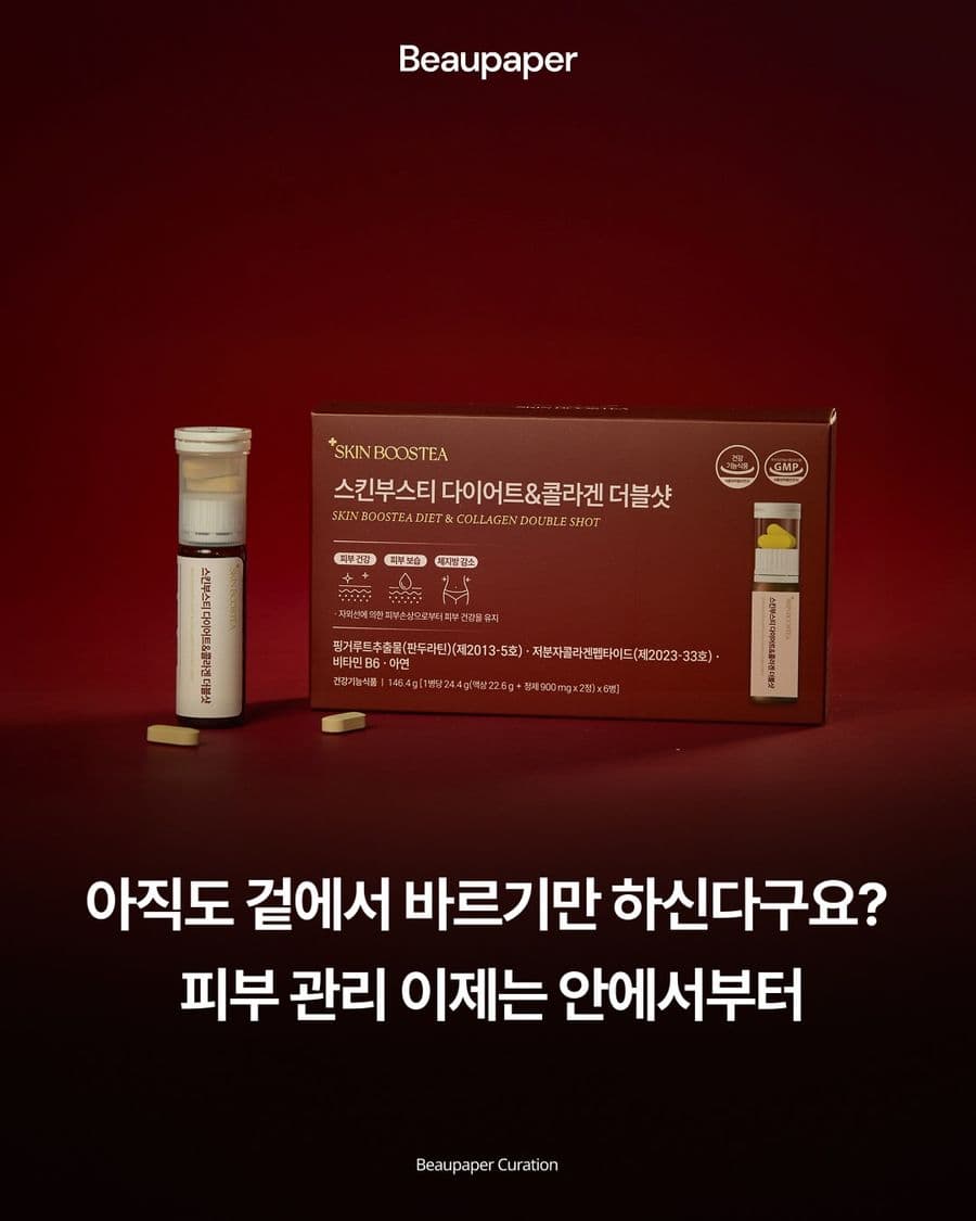 스킨부스티 캠페인이 Beaupaper 지면에 실린 실제 콘텐츠