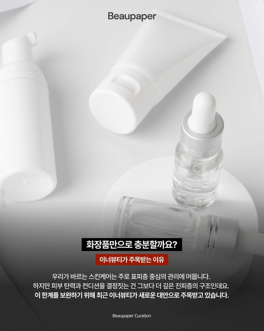 스킨부스티 캠페인이 Beaupaper 지면에 실린 실제 콘텐츠