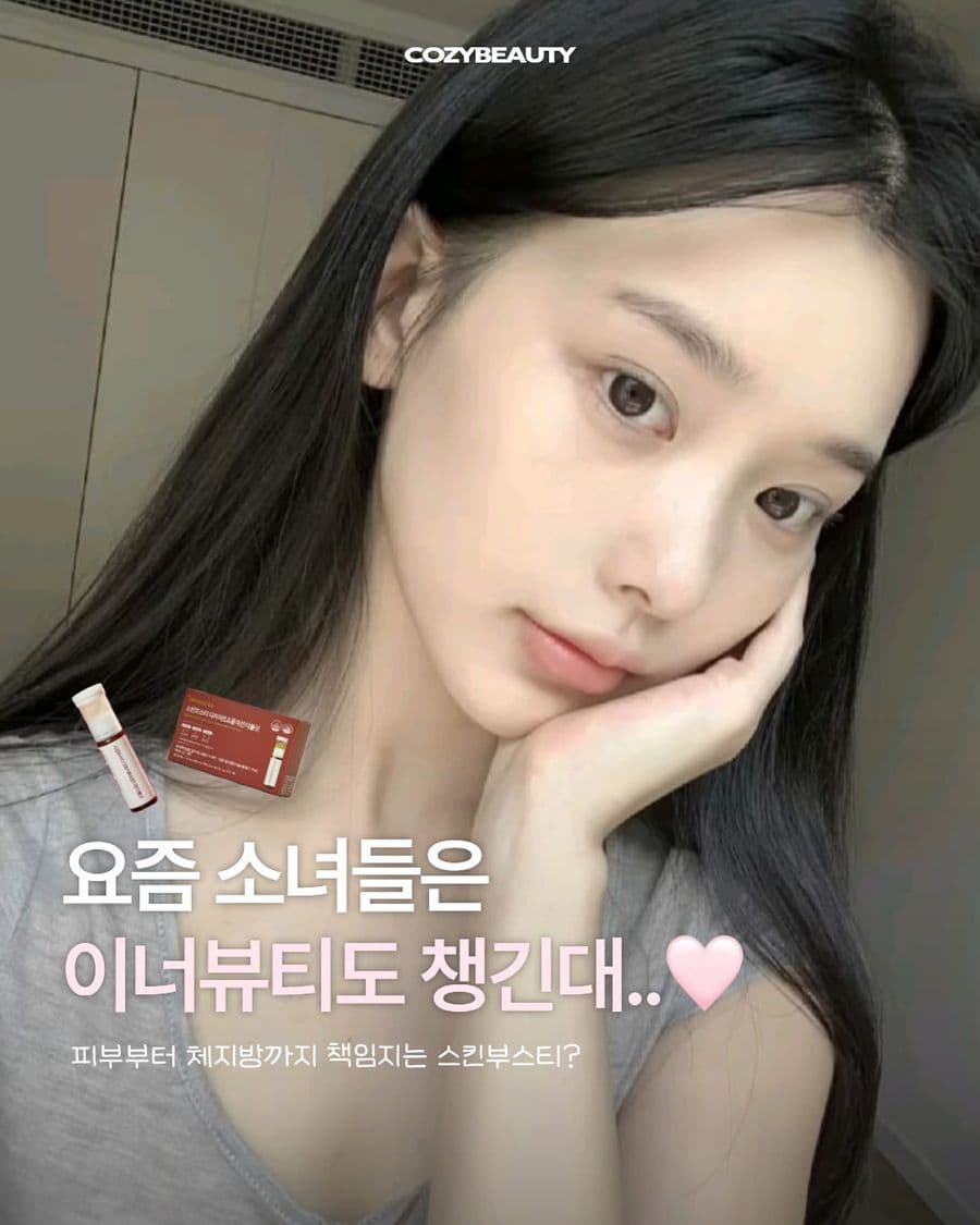 스킨부스티 캠페인이 COZYBEAUTY 지면에 실린 실제 콘텐츠