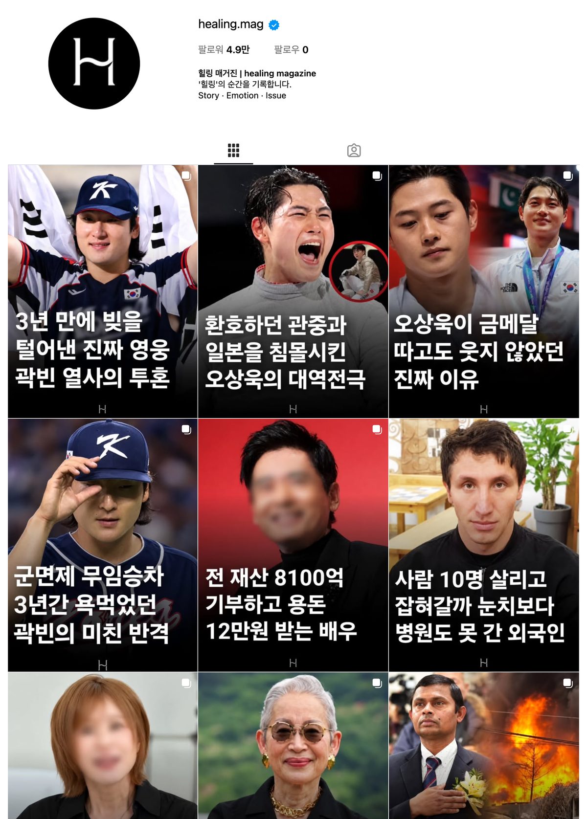 힐링 매거진 프로필 화면