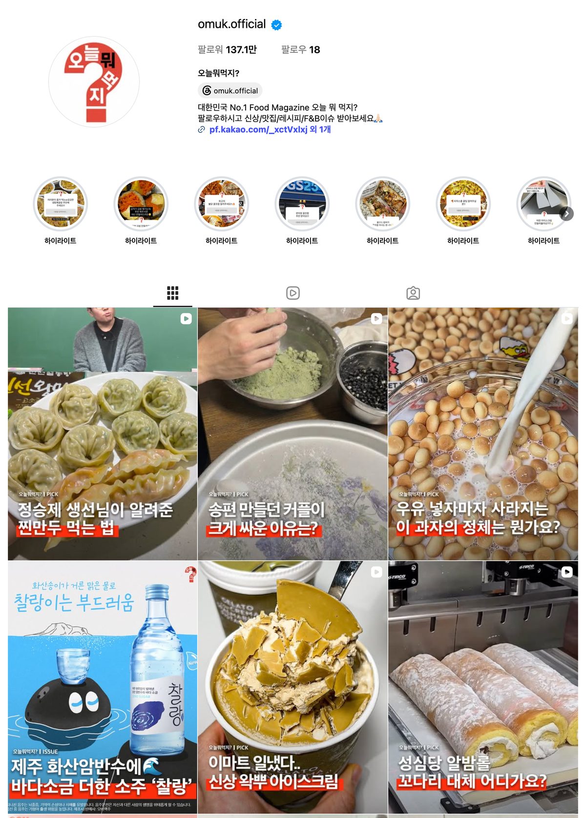 오늘뭐먹지 프로필 화면
