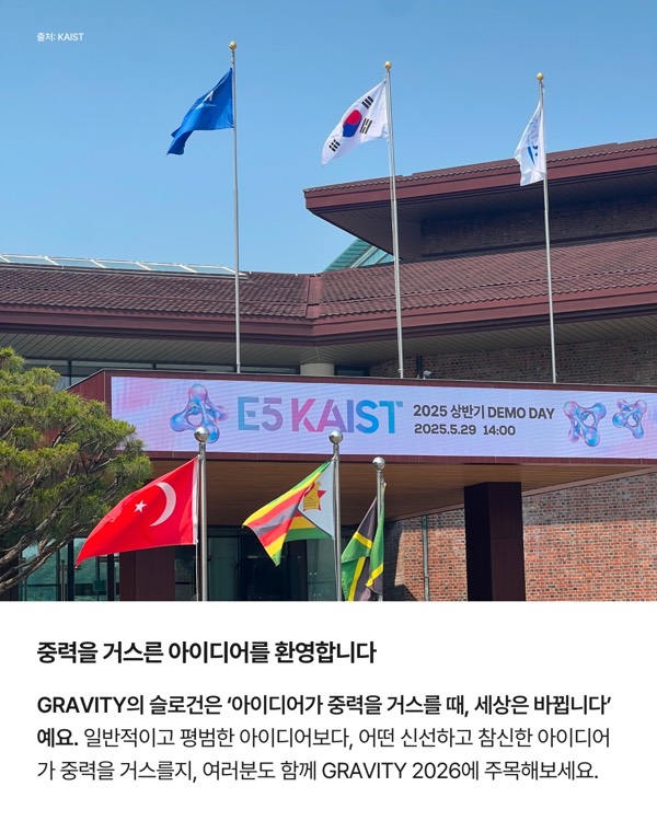 중력을 거스른 아이디어를 환영합니다