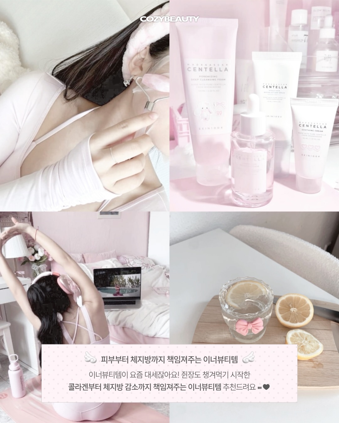 스킨부스티 캠페인이 COZYBEAUTY 지면에 실린 실제 콘텐츠